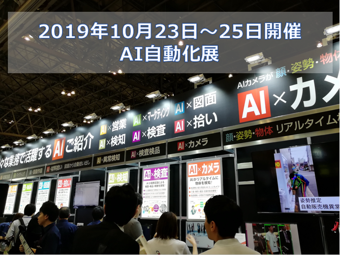 展示会で実際に頂いたお声 新入社員のai勉強記録 Nafla ナカシマ未来研究所